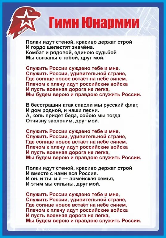 Слово служить. Гимн юнармии. гимн юнармии служить россии. гимн служить россии. гимн юнармии текст.