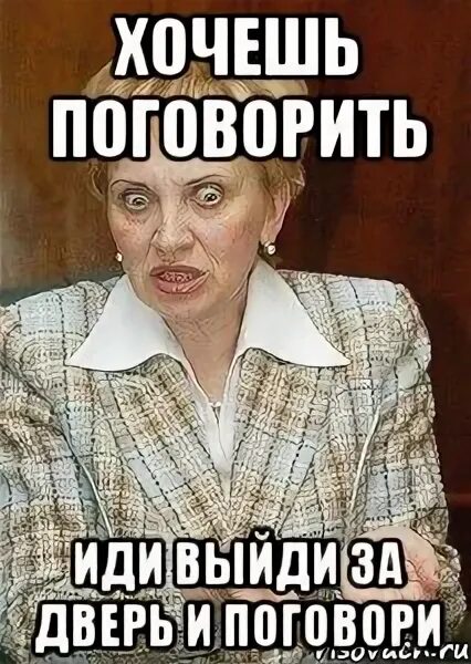 Выходи пообщаемся. Выходи пообщаемся