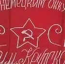 Знамя партизанского отряда. Партизанский флаг. Флаг партизанского отряда. Флаг партизанского района.
