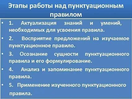 Порядок пунктуационного анализа