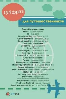 Английский язык для путешественников