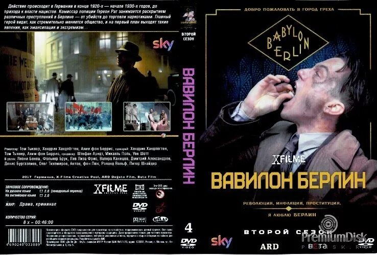 вавилон билеты