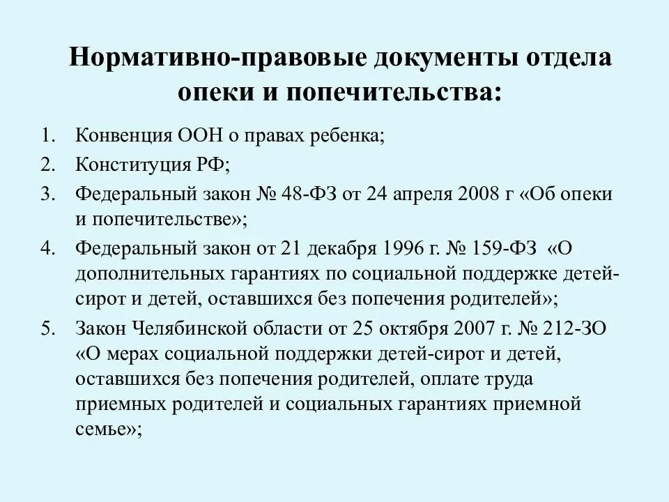 Документы для опеки и попечительства