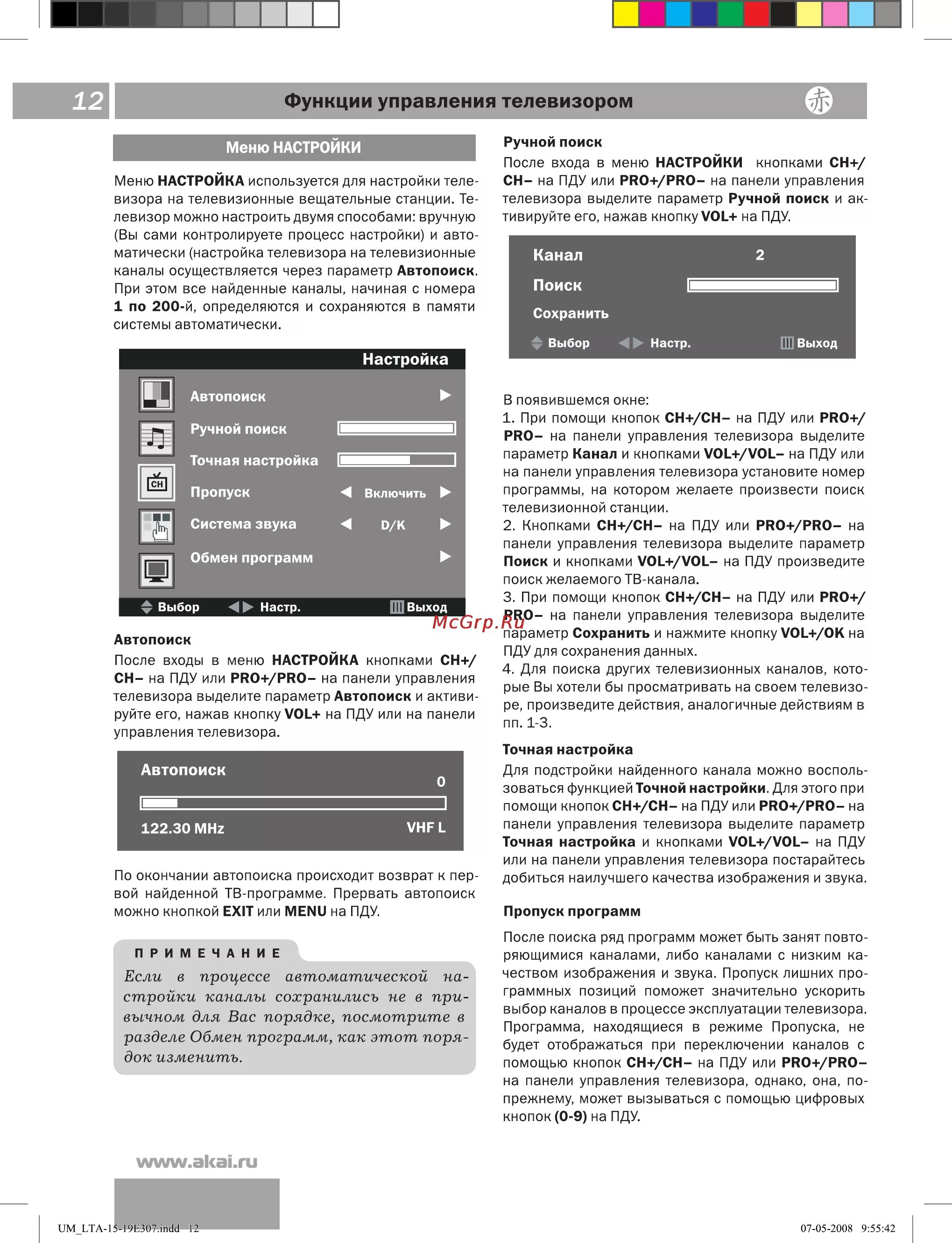 Aceline как настроить каналы. Телевизор Akai LTA-15e307. Меню телевизор Akai. Телевизор Akai LTA-15e307 15" инструкция. Телевизор Акай инструкция.