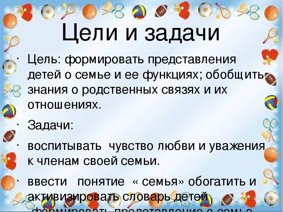 Тематическая неделя моя семья. Моя семья цель и задачи. Тема недели семья. Цели и задачи семейной группы. Цель недели игр