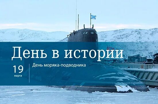 День подводника в 2021. День моряка подводника 2024 когда