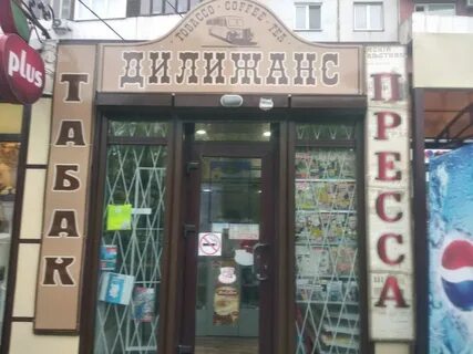 Киоск дилижанс омск адреса