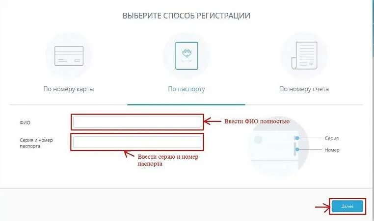 Узнать банк по номеру карты. Как узнать номер карты по паспорту. Номер счета Восточный банк. Номер карты паспорт.