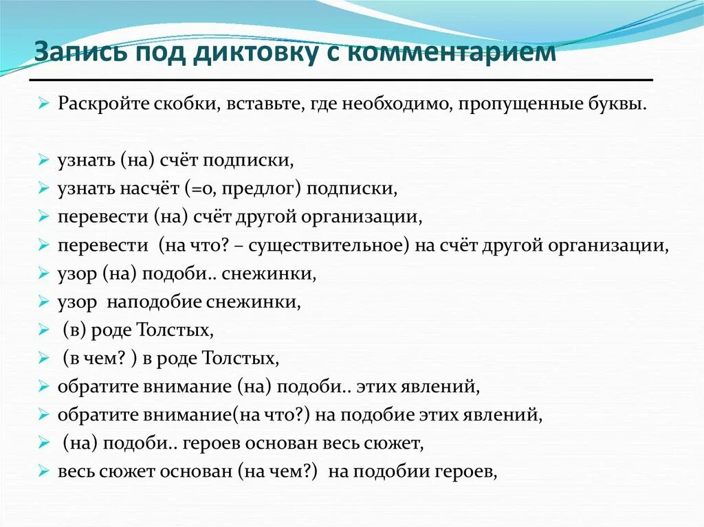 Диктант однородные. Запишите под диктовку подчеркивая. Запишите под диктовку подчеркивая. Подчеркни опасные места в тексте. Диктант подчеркните качественные.