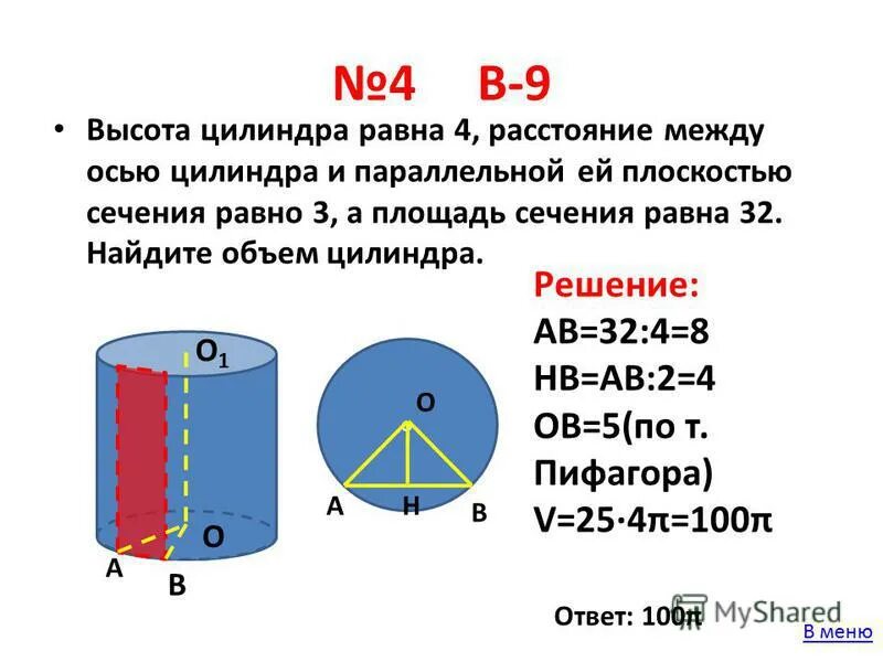 Длина окружности основания