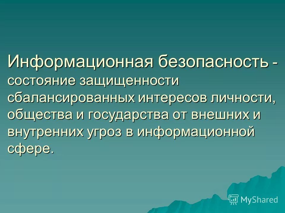 Оперативно аналитическая деятельность