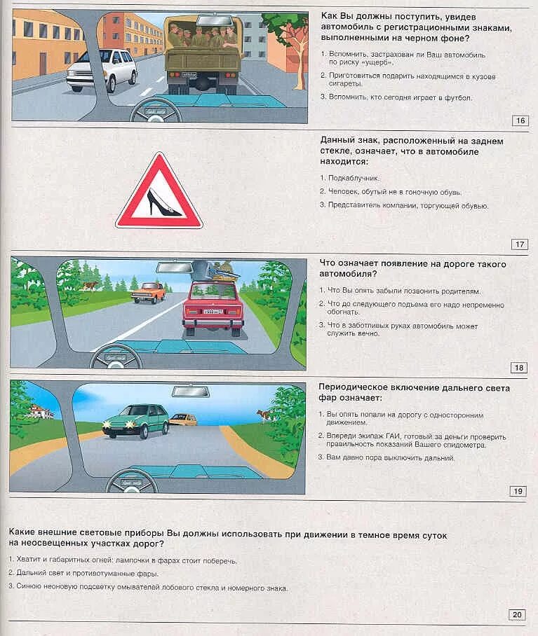 Тест водитель пдд. Вопросы ПДД. Вопросы для Пд. Вопросы ПДД В картинках. Смешные тесты ПДД.