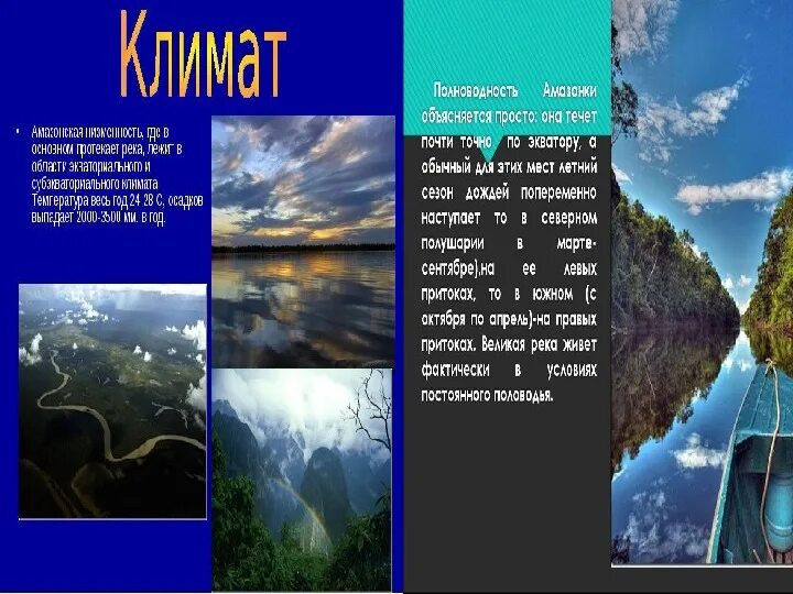 Описание реки амазонка по плану 7 класс. Река Амазонка география 7 класс. Река Амазонка презентация. Презентация на тему Амазонка. Проект река Амазонка.