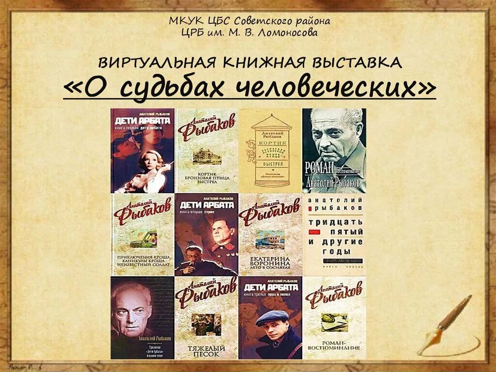 Виртуальная книжная выставка. Виртуальная книжная выставка в библиотеке. Виртуальная книжная выставка в библиотеке примеры презентация. Виртуальная выставка книг