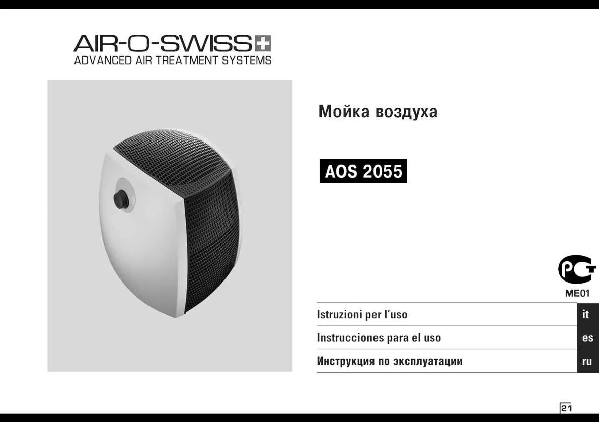 Мойка воздуха инструкция. Air-o-Swiss Boneco мойка 2055d. Air-o-Swiss w2055d инструкция. Мойка воздуха Boneco w2055d инструкция. Схема Air-o-Swiss увлажнителя воздуха.