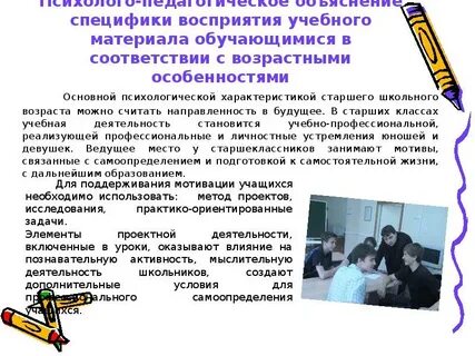 Восприятия учителя