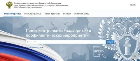 Прокурорский реестр проверок