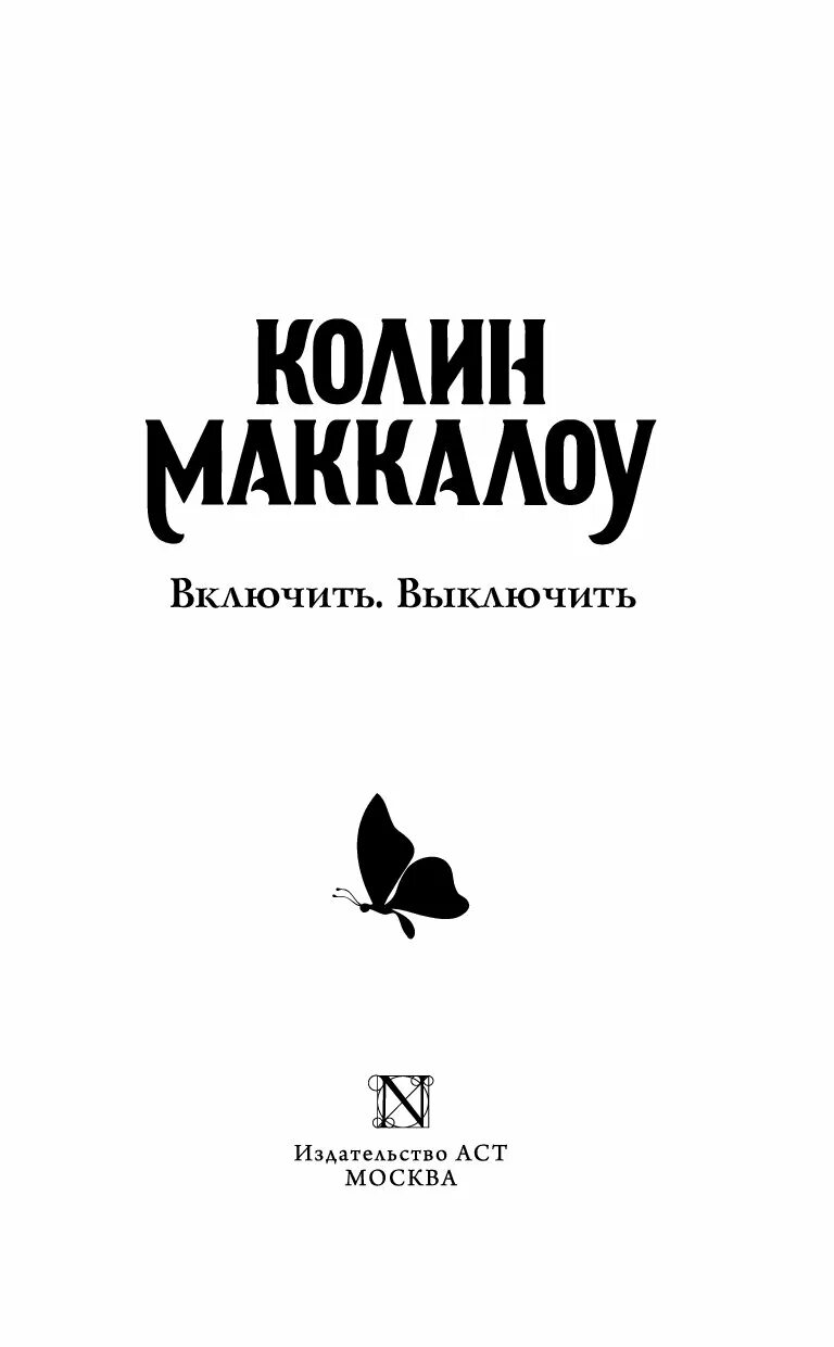 Включить выключить книга. Включить выключить книга