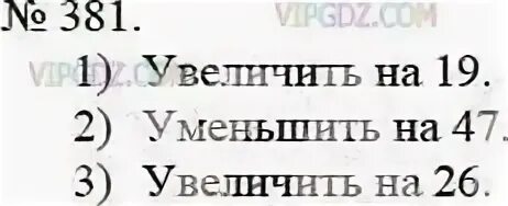 Слагаемое выросли. 1 Из слагаемых увеличить на 100.