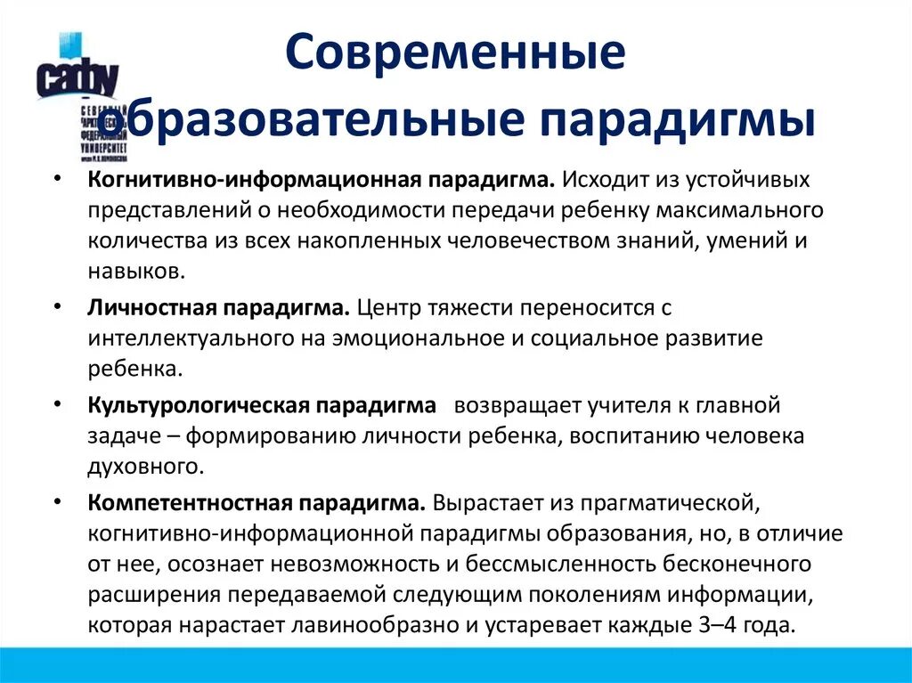 Каковы этапы образования. Современная парадигма образования. Современные образовательные парадигмы. Образовательная парадигма это. Современная педагогическая парадигма.