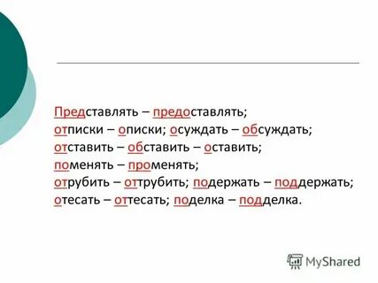 Отписка словосочетание