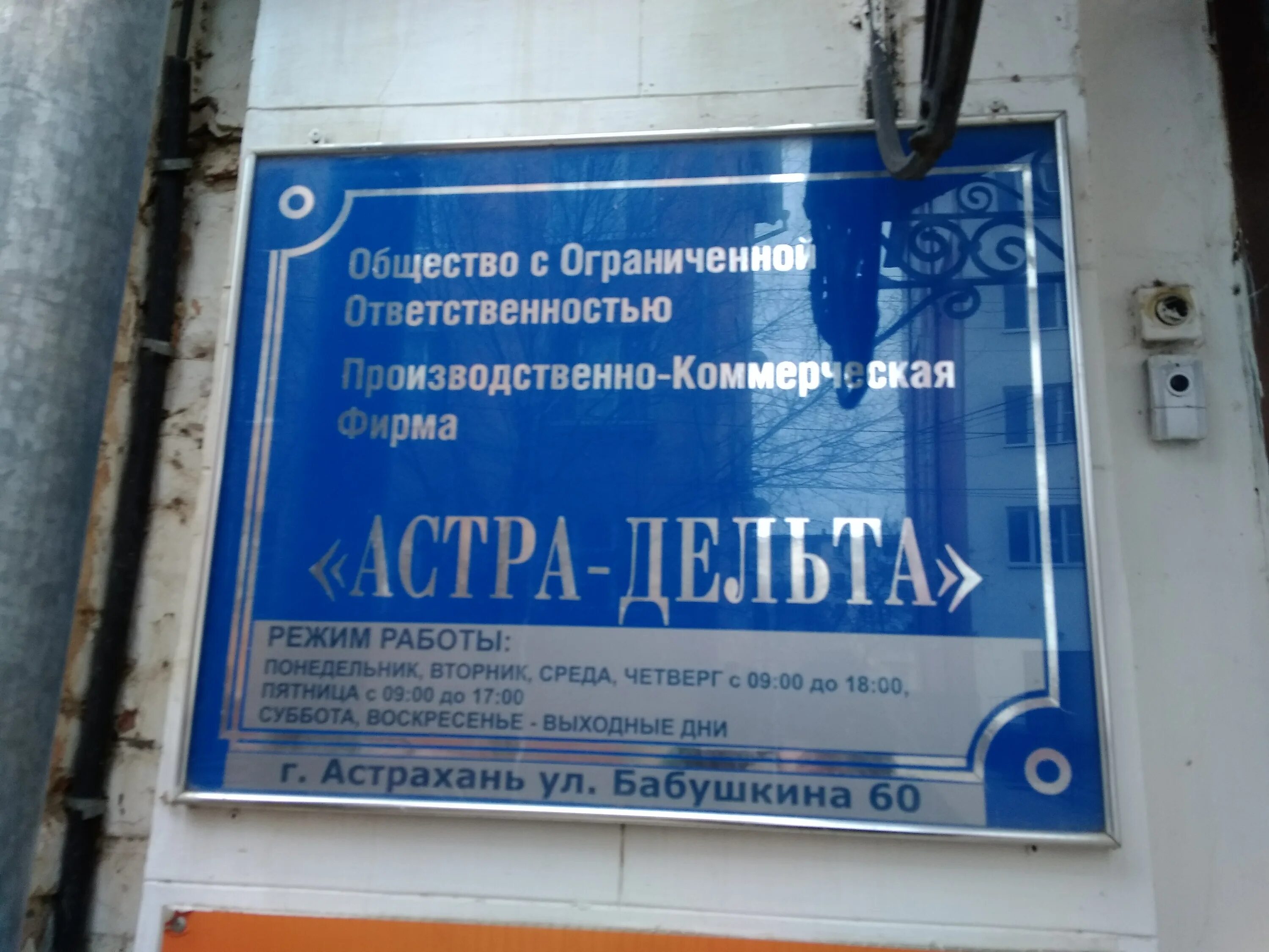 ул. астраханский визовый центр астрахань. почта россии астраханская. обоиград, астрахань, адмиралтейская улица. ул дзержинского 56 в астрахань.
