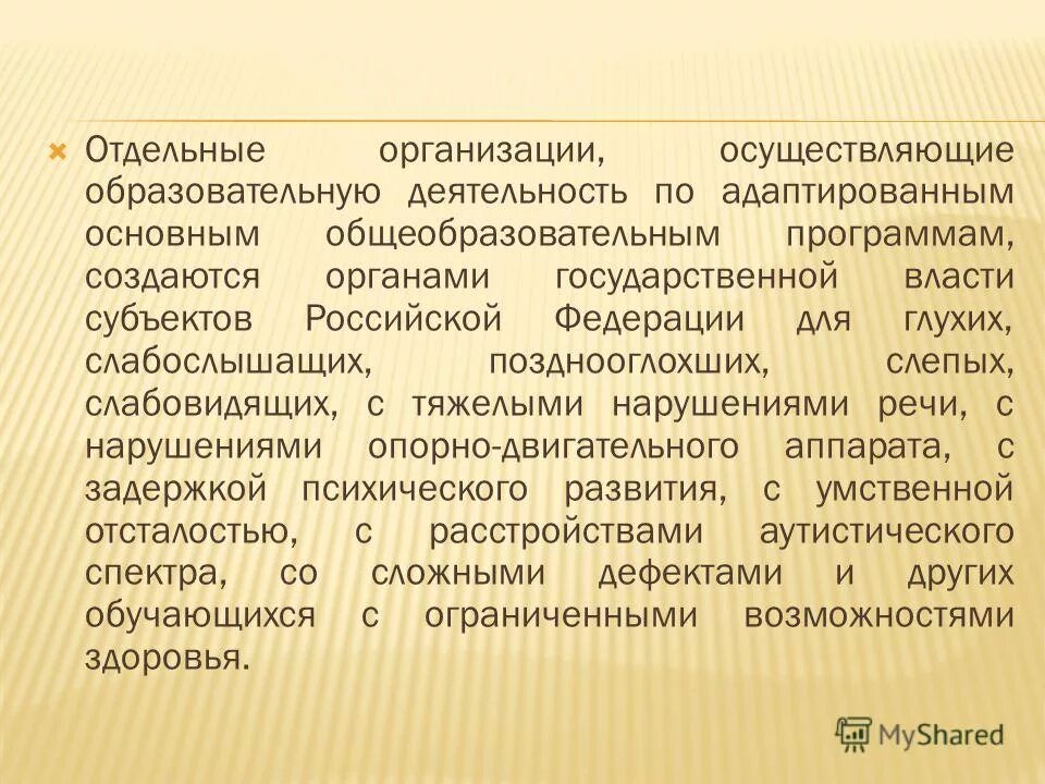 Адаптированная образовательная программа слабослышащих. Аоп для слабослышащих детей. Адаптированная образовательная программа слабослышащих. Программа для обучения слепых и глухих детей. Адаптированная программа.