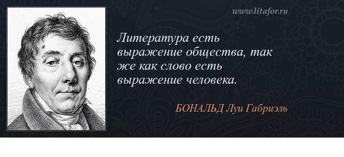 Выражение человек слова. Луи Бональд. Уязвленная гордость это. Афоризмы об уязвленной гордости. Первая мысль самая верная.