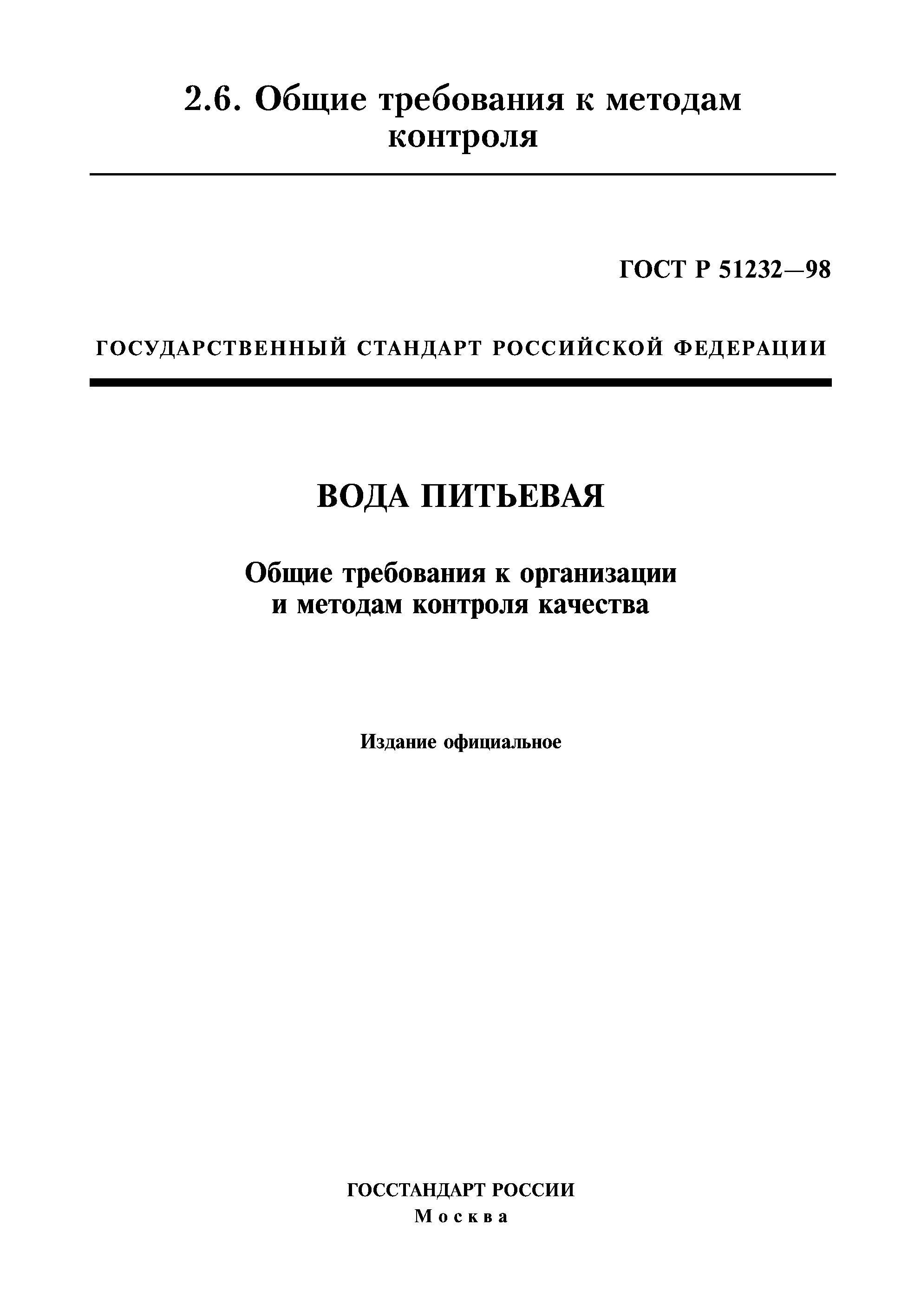 Гост общие требования к организации