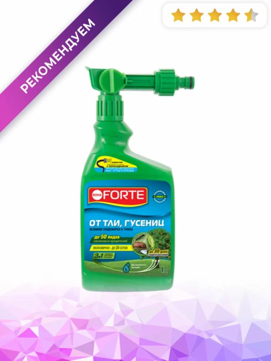 Бона форте с далматской ромашкой. Бона форте от тли. Бона форте спрей хвойных. Средство от гусениц и тли на розах. Bona forte спрей.