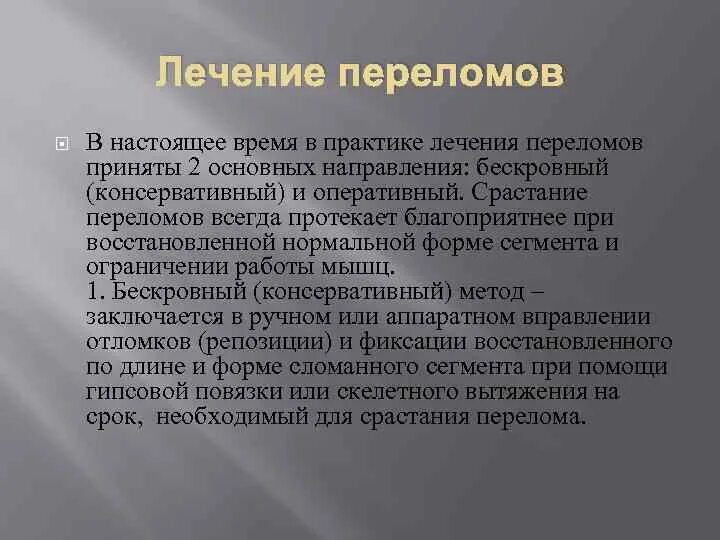 При переломах что пить для срастания. Препараты для срастания переломов. Таблетки для сращивания костей при переломах. Лекарство для быстрого срастание перелома костей. Продукты для срастания переломов.