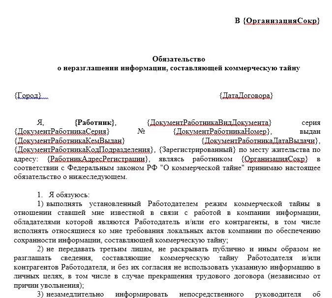 Составьте положение о коммерческой тайне в организации. Соглашение о неразглашении сведений составляющих коммерческую тайну. Договор с работником о неразглашении коммерческой тайне образец. Приложение к договору о коммерческой тайне. О неразглашении конфиденциальной информации с работником