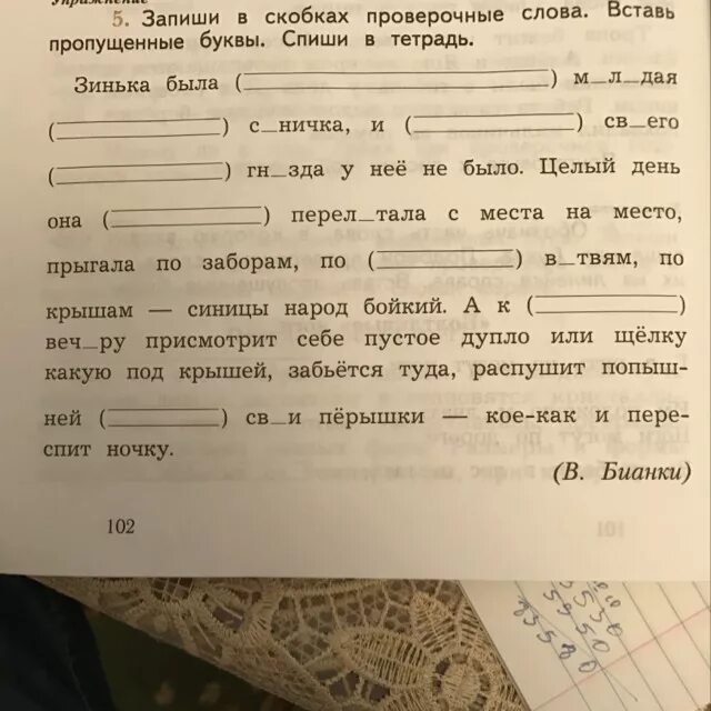 Запиши в скобках проверочные слова вставь пропущенные буквы. Запиши в скобках проверочные слова вставь буквы. Запиши проверочные слова вставь пропущенные. Запиши в скобках проверочные слова. Проверить слово добавить