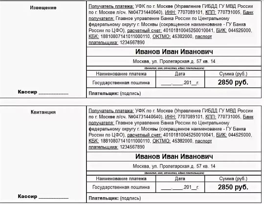 Сколько госпошлина на номера. Квитанция об оплате госпошлины за регистрацию автомобиля в ГИБДД. Оплата госпошлины за регистрацию ТС. Оплатить госпошлину за постановку автомобиля на учет. Госпошлина за постановку на учет транспортного средства.