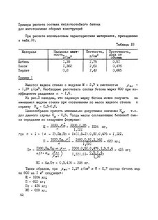 Задачи бетона