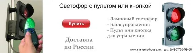 Кнопочный светофор. Пульт управления светофором. Пульт для светофора. Пульт для переключения светофоров. Пульт от светофора купить