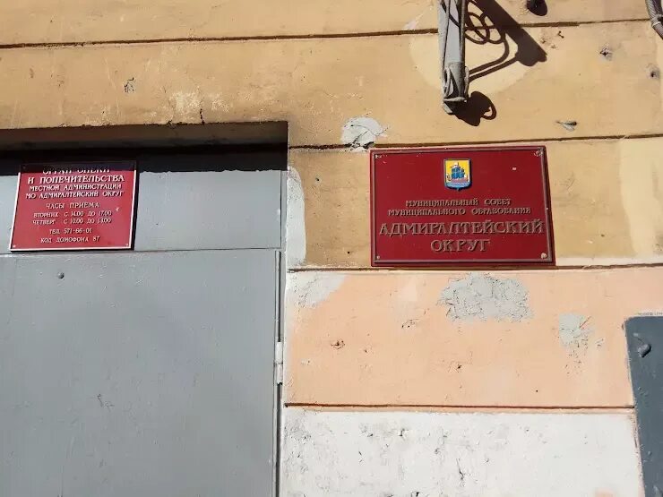 Режим работы органов опеки и попечительства. Пансионат опека в санкт-петербурге. Пансионат опека спб алексей маврин. Номер органов опеки. Пансионат опека в санкт-петербурге.