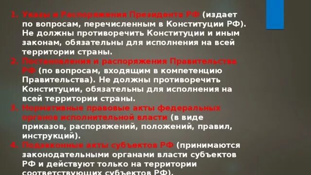 Законы могут противоречить конституции рф. Обязательное исполнение закона. Издаёт постановления и указы. Закон обязателен для всех. Нормативные акты не должны противоречить Конституции.