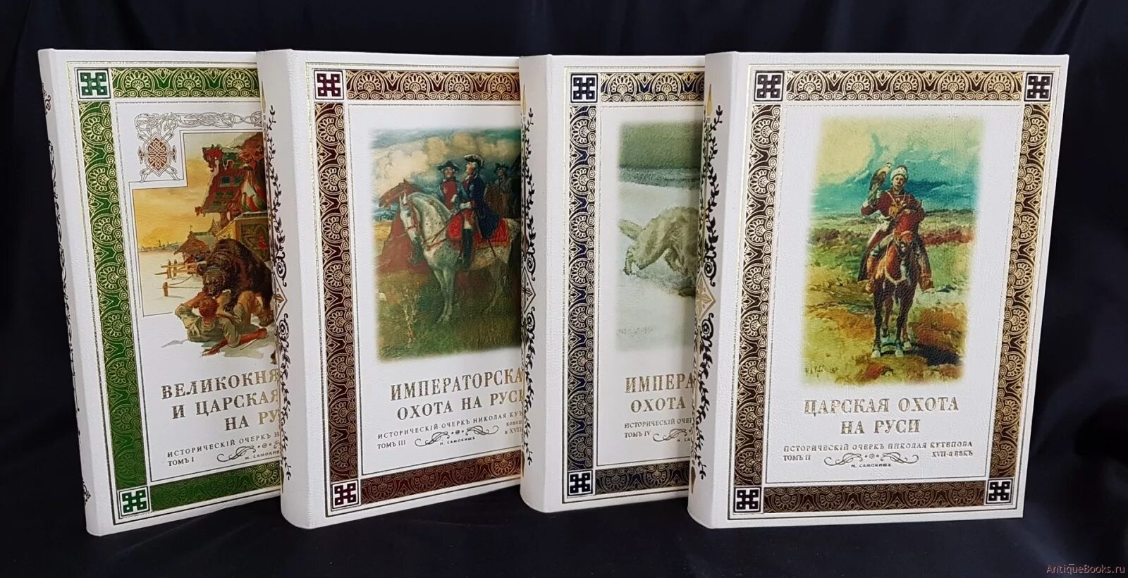 Огурец царская охота купить. Царская охота. Н.Кутепов. Царская охота книга. Царская охота 4 книги. Самокиш Императорская охота.