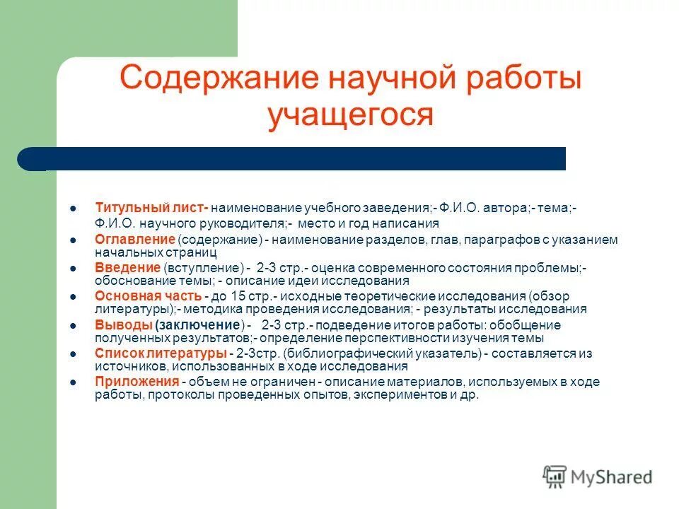 Индивидуальная работа с учащимися 8 класса классного руководителя. Наименование и содержание работы. Критерии оценивания. Научно исследовательская работа комплемент в русском языке. Научно исследовательская работа комплемент в русском языке.