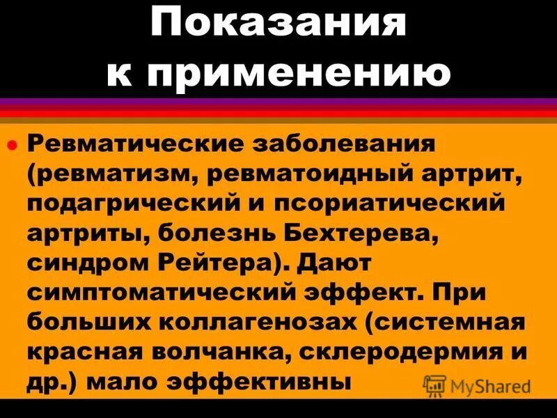 ревматические заболевания что это такое симптомы. ревматические заболевания сердца. ревматические заболевания препараты. ревматические заболевания препараты. ревматические заболевания препараты.