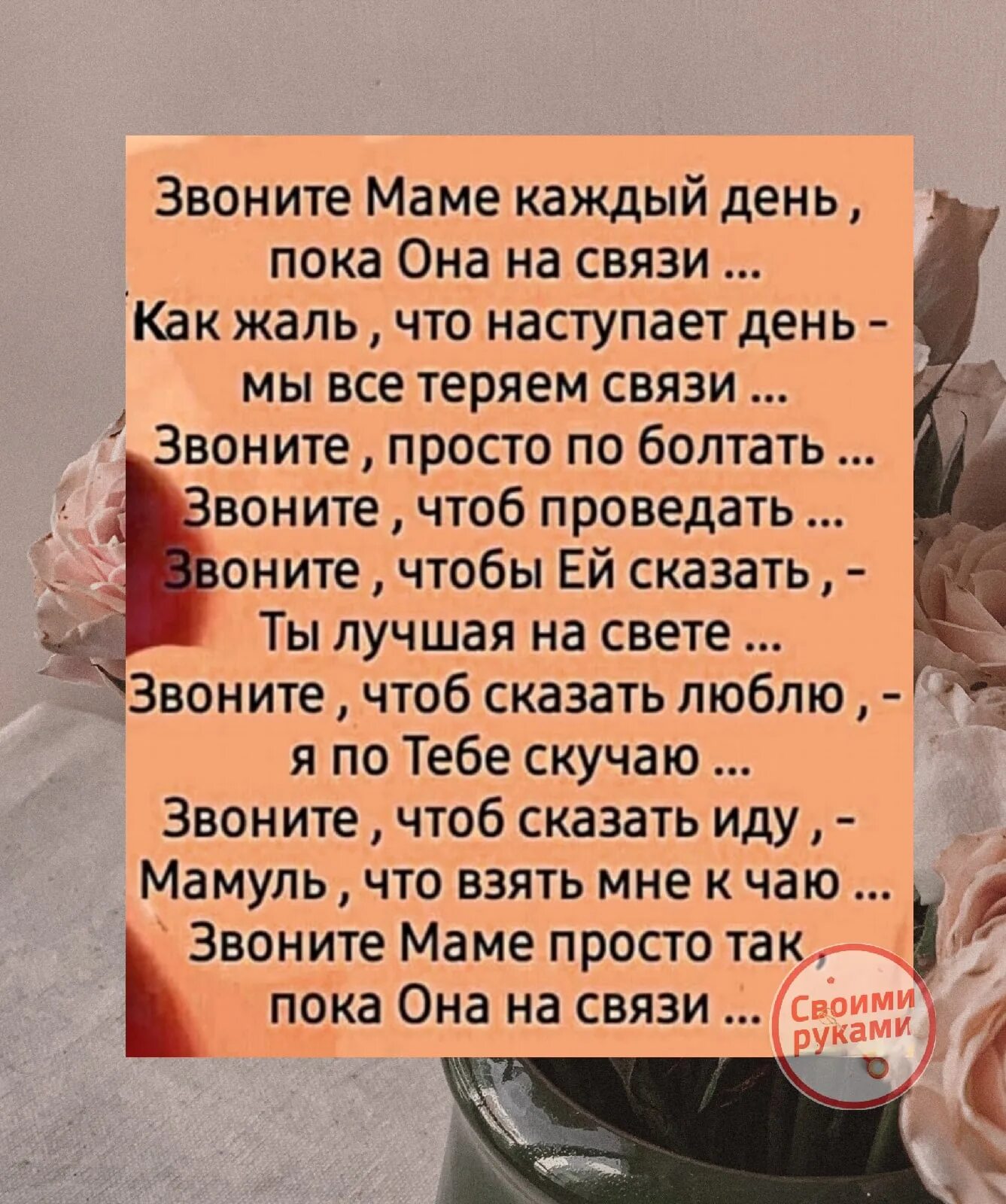 Дай маме позвонить