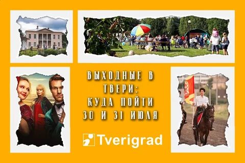 Тверь 30 сентября