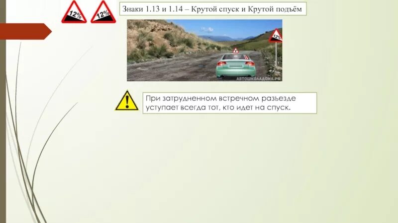 Знак спуска. Знаки крутой спуск и крутой подъем. Знак крутой спуск и подъем. Дорожный знак спуск и подъем. , Спуск подъем подъем знаки.