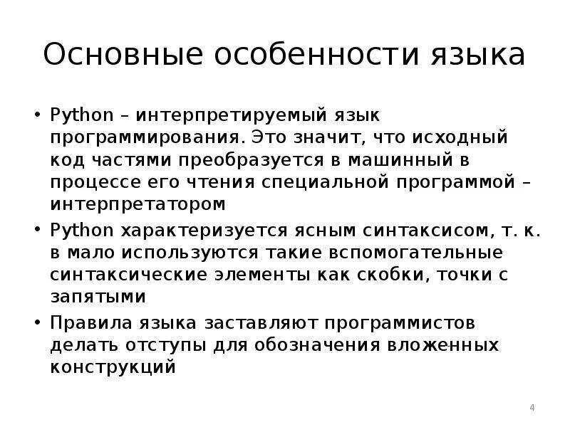 Преимущества python. Особенности питона языка программирования. характеристики языка питон. характеристика языка программирования python. характеристика языка программирования питон.