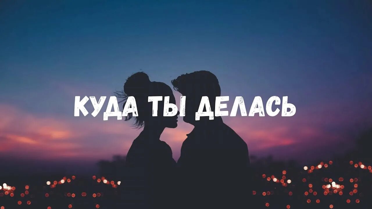куда ты денешься. куда ты денешься слушать. кот в носке. это просто война текст. и где ты картинки приколы.