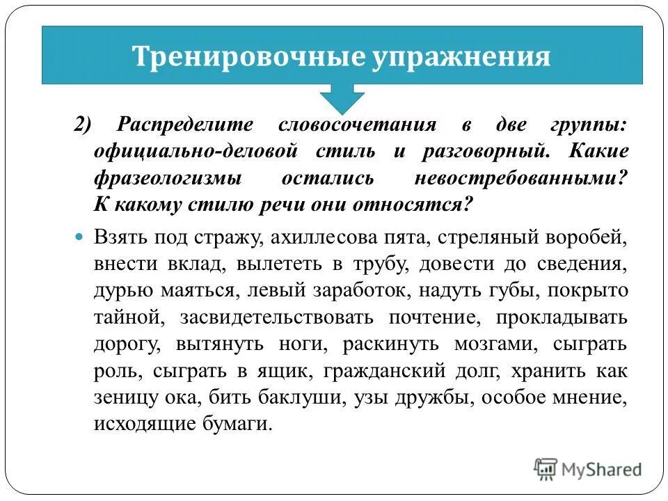 стилистическая характеристика фразеологизмов. деловая колбаса мем. деловые фразеологизмы. деловые фразеологизмы. фразеологизмы правило.