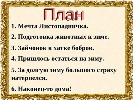 Как составить план к тексту 3 класс литературное чтение