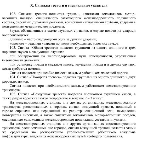 Сигналы тревоги и специальные указатели. Сигналы тревоги подаются ЖД. Сигналы тревоги и специальные указатели на железной дороге. Сигналы тревоги, специальные указатели и их показания. Сигналы тревоги поезда