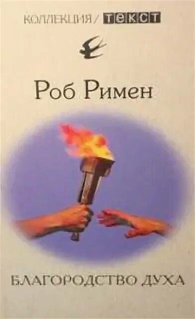 Дух благородства. Благородство это. Дух благородства. Сочинение на тему благородство. Понятие благородство.
